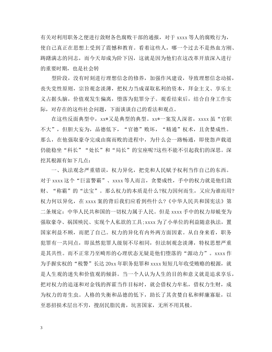 观看警示教育片心得体会3篇 _第3页