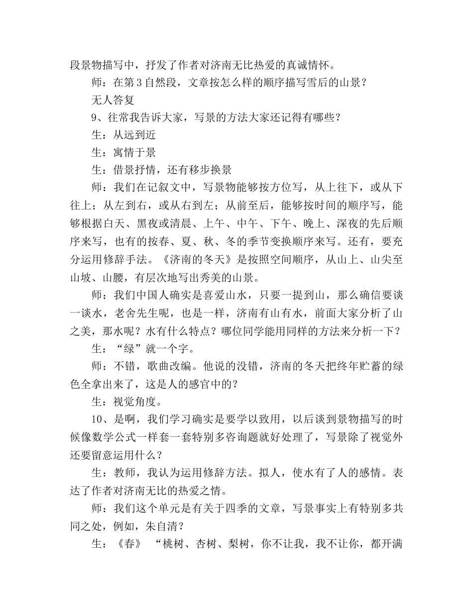 教案济南的冬天 教学设计(人教版七年级下册) _第2页