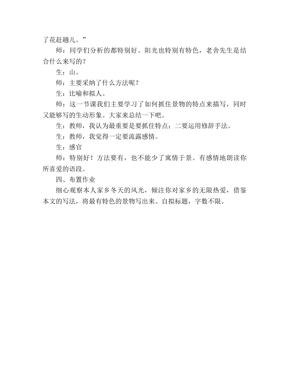 教案济南的冬天 教学设计(人教版七年级下册) _第3页