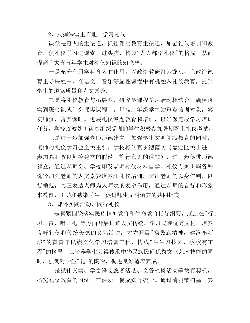 行校园礼仪，展自我风采主题教育活动实施参考计划(1) _第2页
