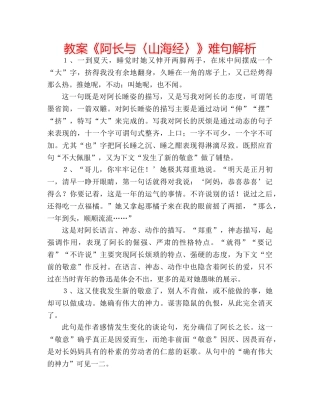 教案《阿长与〈山海经〉》难句解析 