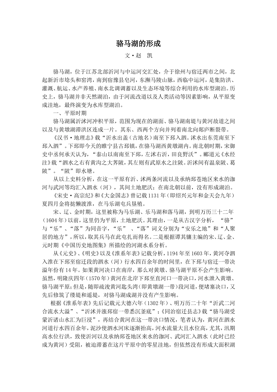 骆马湖的形成_第1页