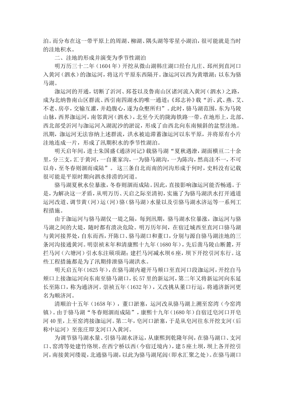 骆马湖的形成_第2页