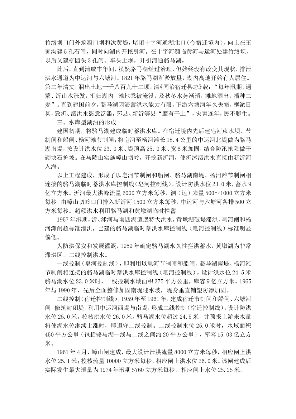 骆马湖的形成_第3页