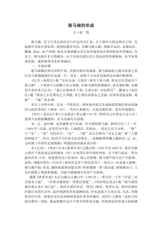 骆马湖的形成