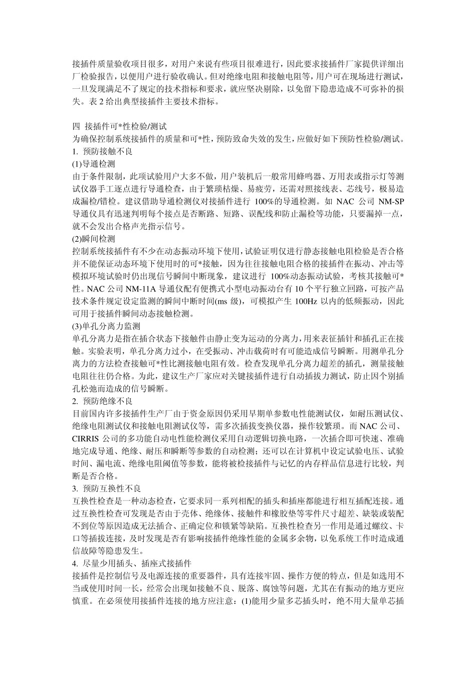 系统接插件失效机理分析及防范措施_第3页