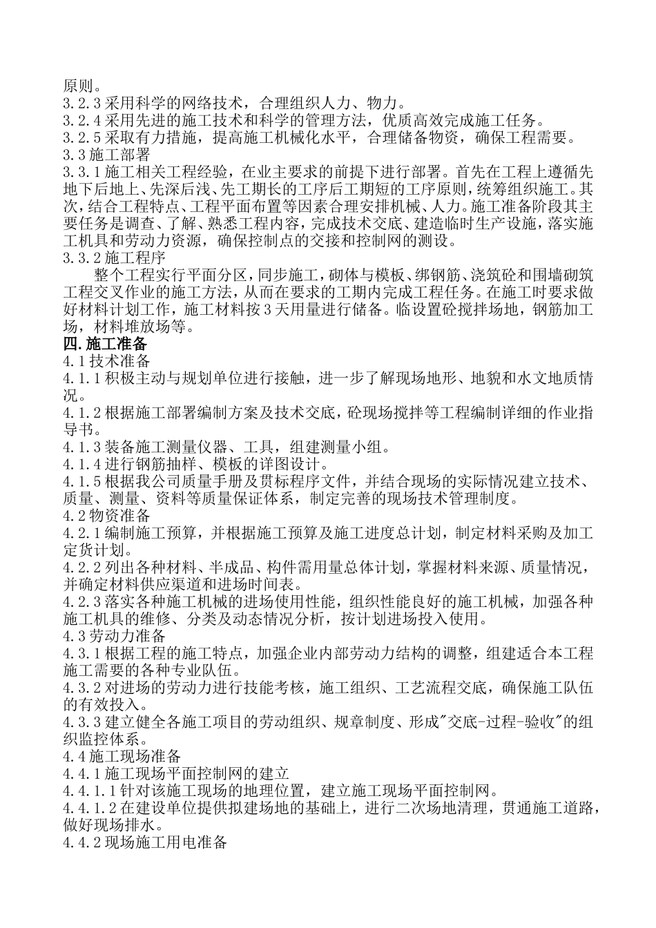 围 墙 施 工 方 案_第3页