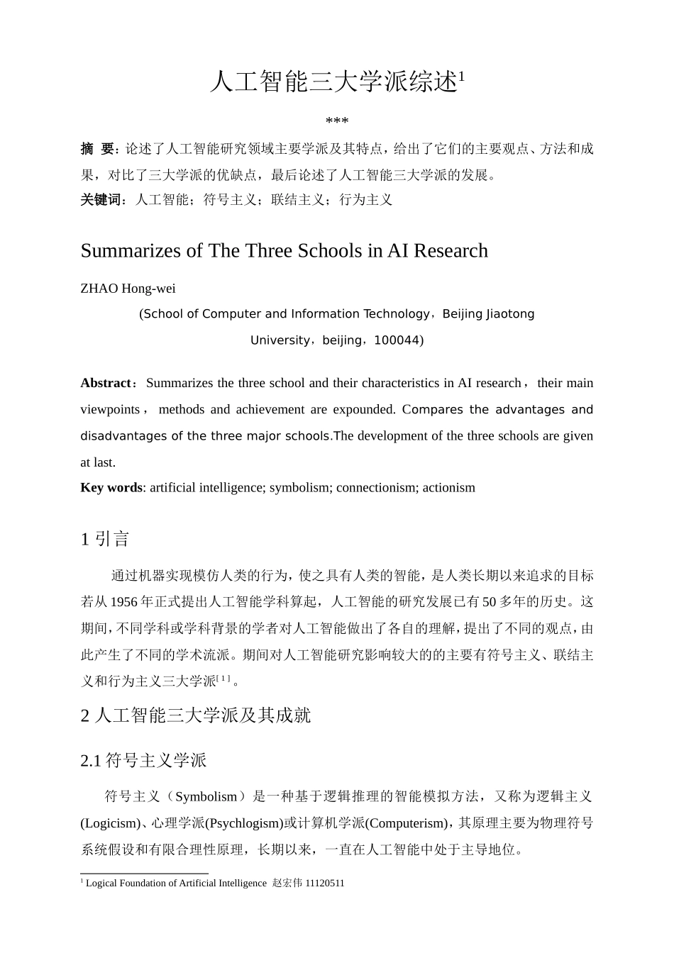 人工智能三大学派_第1页