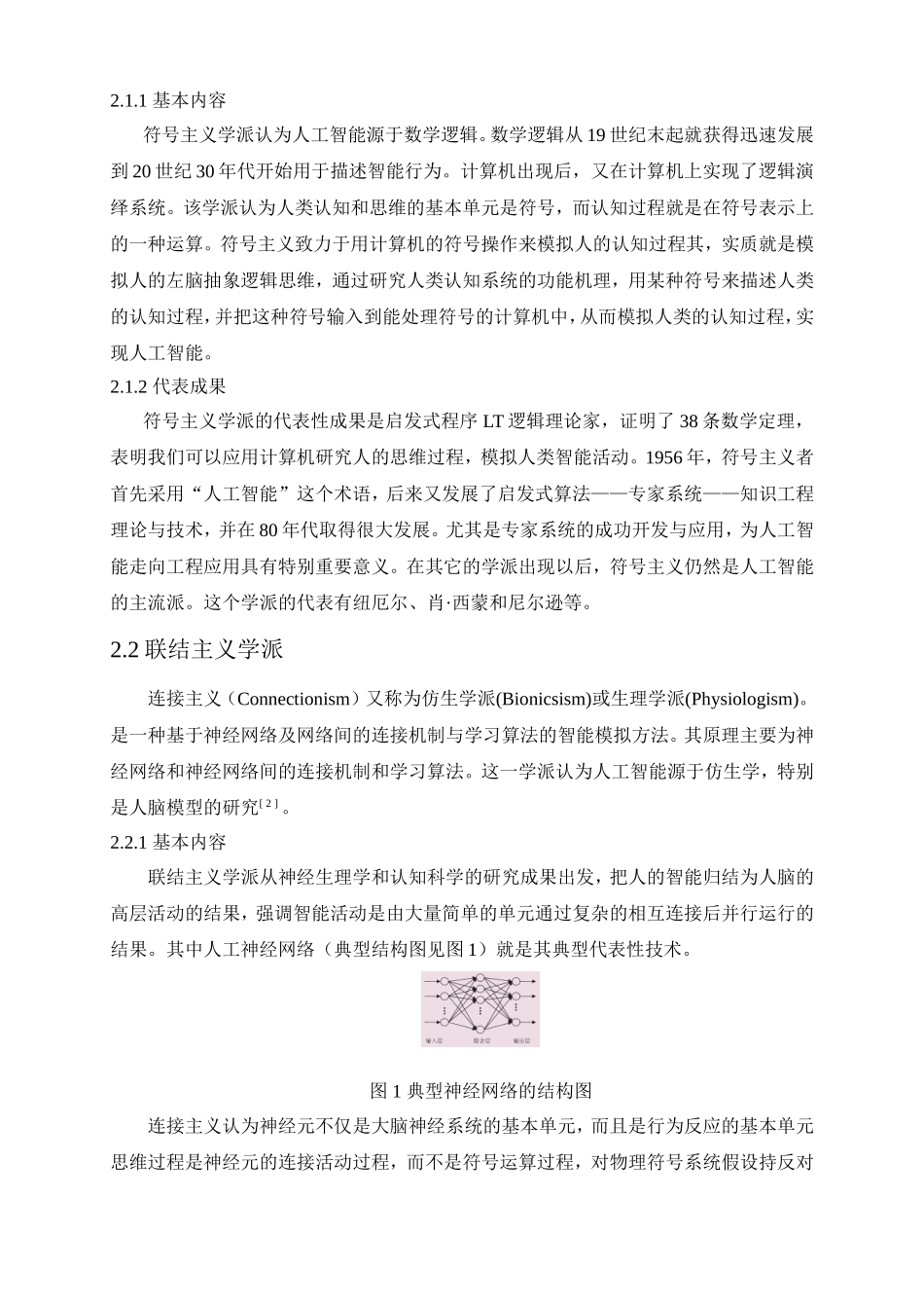 人工智能三大学派_第2页