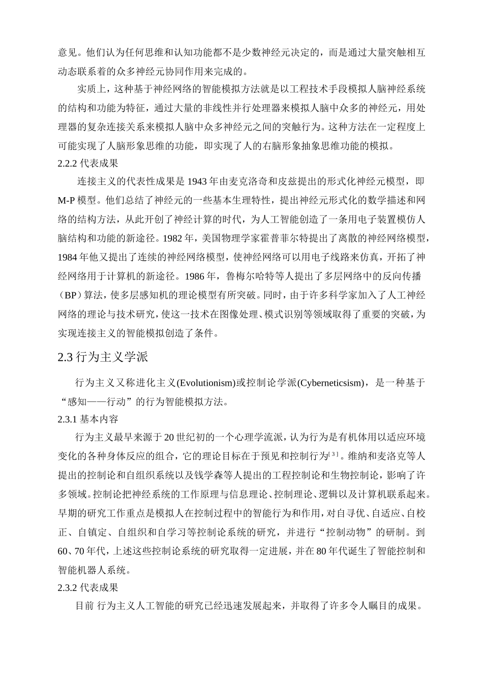 人工智能三大学派_第3页