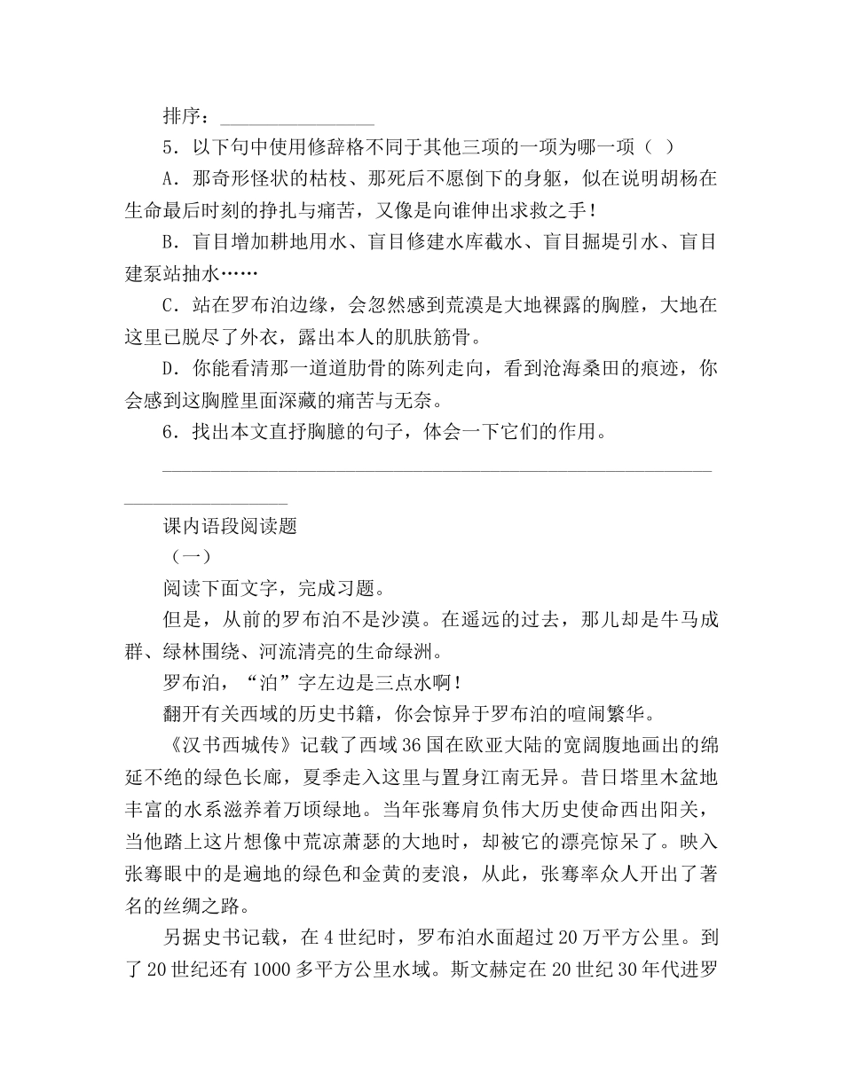 教案《罗布泊，消逝的仙湖》习题 _第2页
