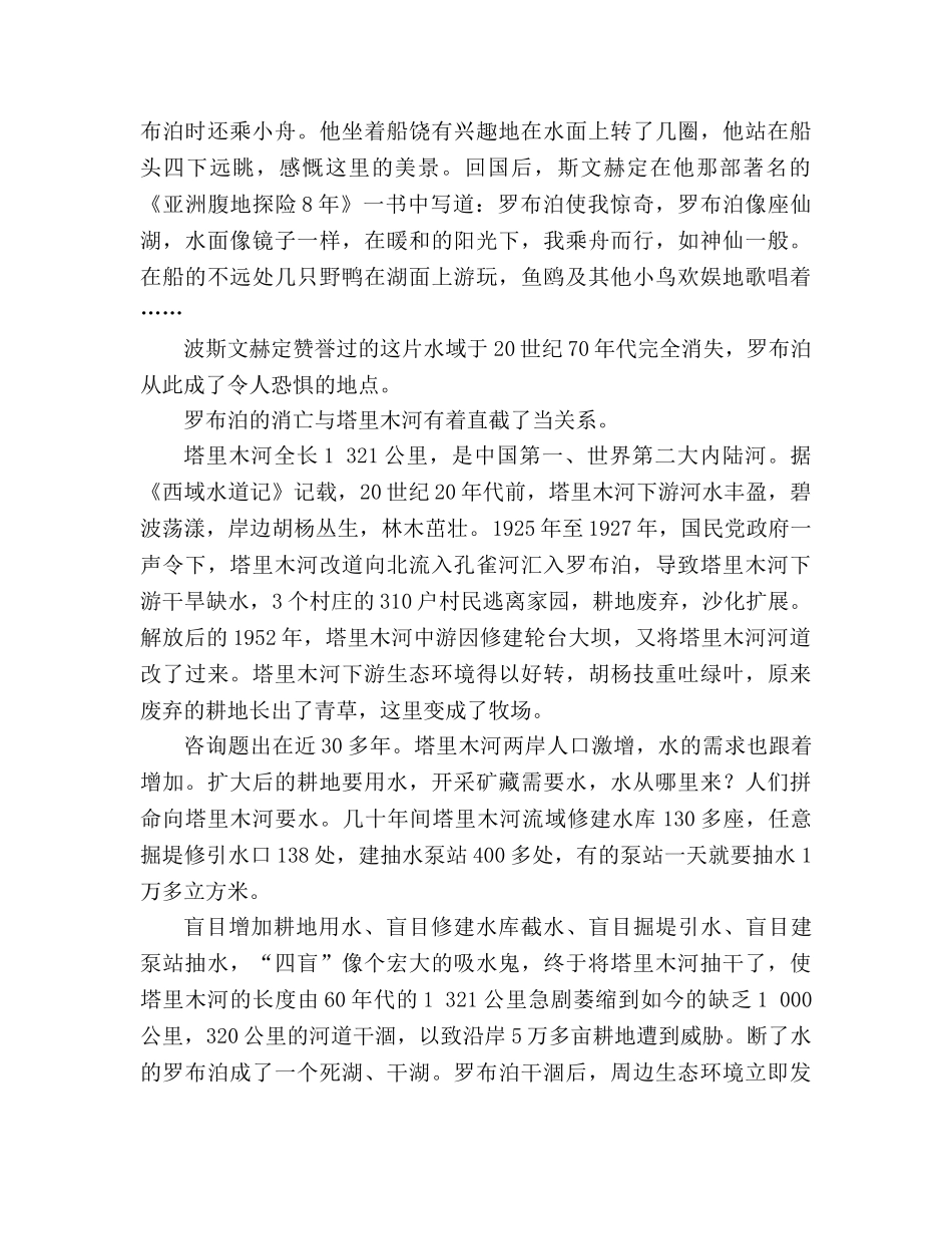 教案《罗布泊，消逝的仙湖》习题 _第3页