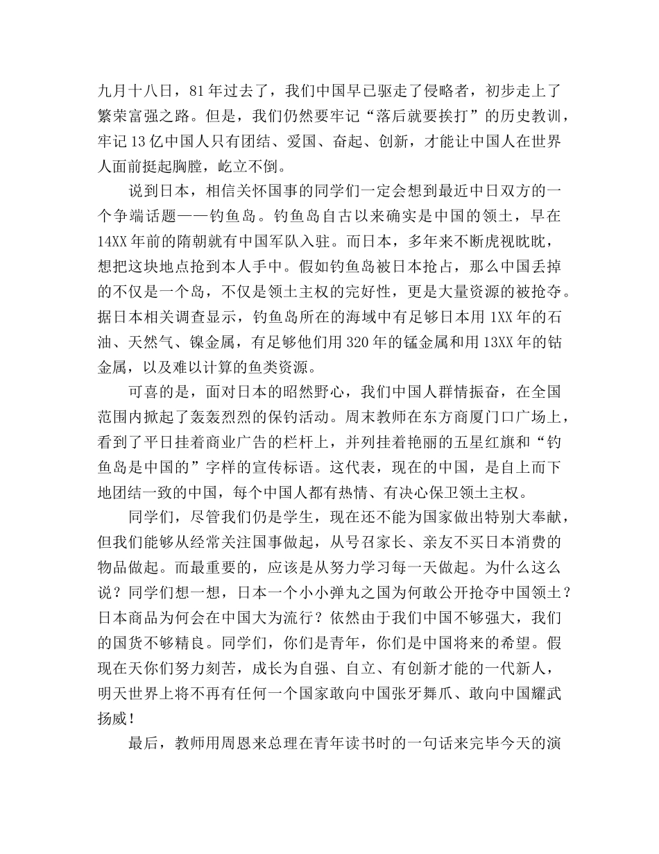 广普通话宣传周的国旗下讲话 _第2页