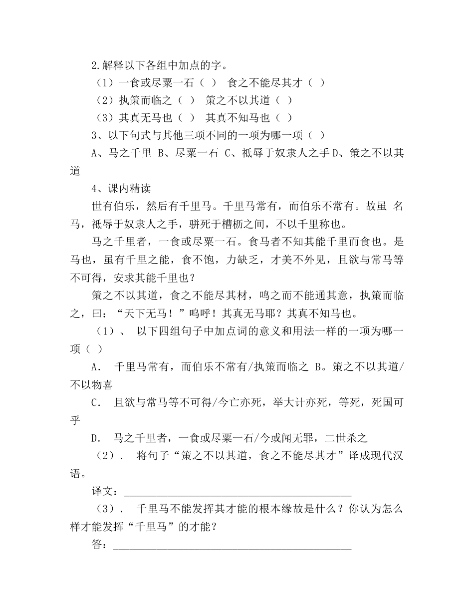 教案人教版八年级语文下册第23课《马说》学案 _第3页