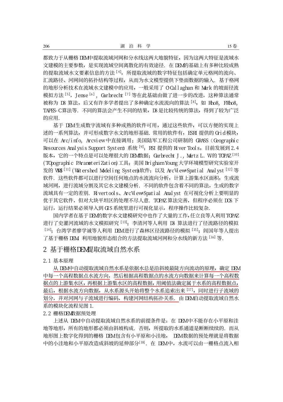 流域水系自动提取的方法和应用_第2页