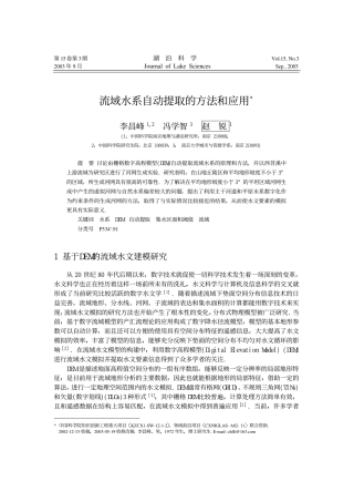 流域水系自动提取的方法和应用