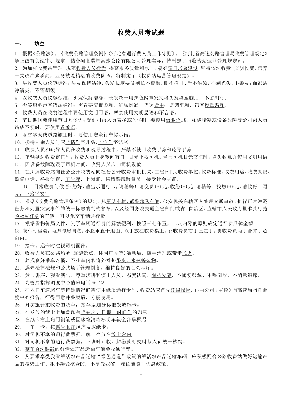 收费人员考试题(答案)-1_第1页