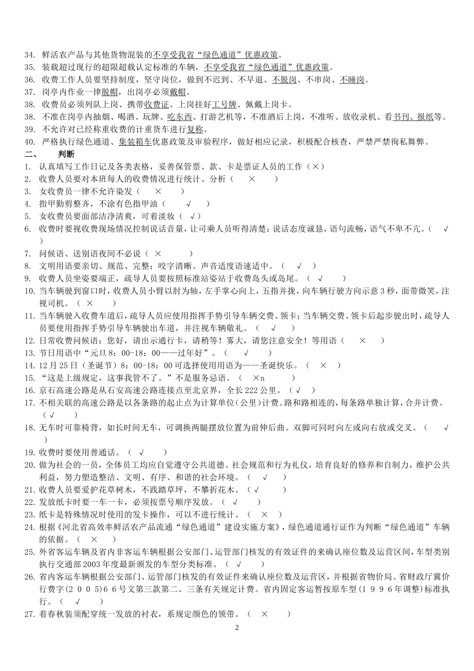 收费人员考试题(答案)-1_第2页
