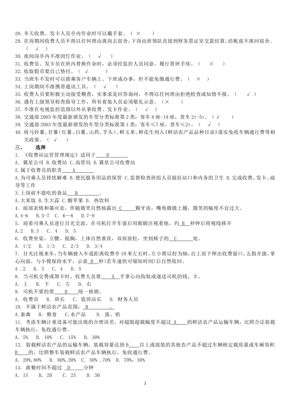 收费人员考试题(答案)-1_第3页