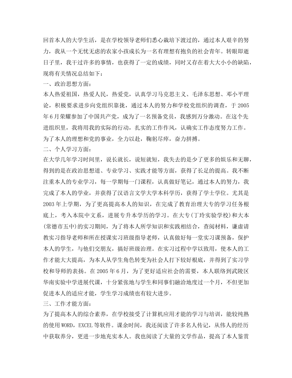 奖学金自我鉴定参考怎么写啊 _第2页