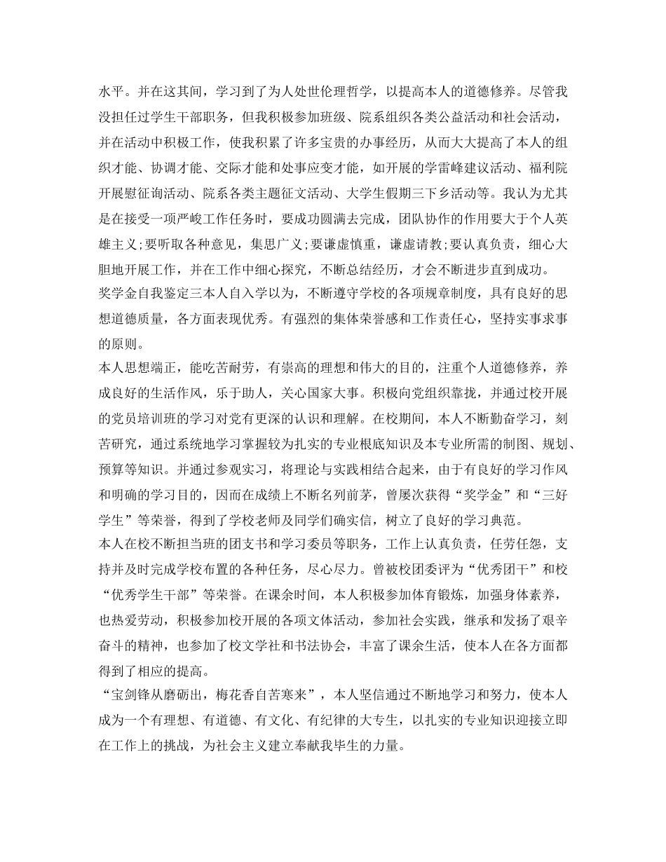 奖学金自我鉴定参考怎么写啊 _第3页