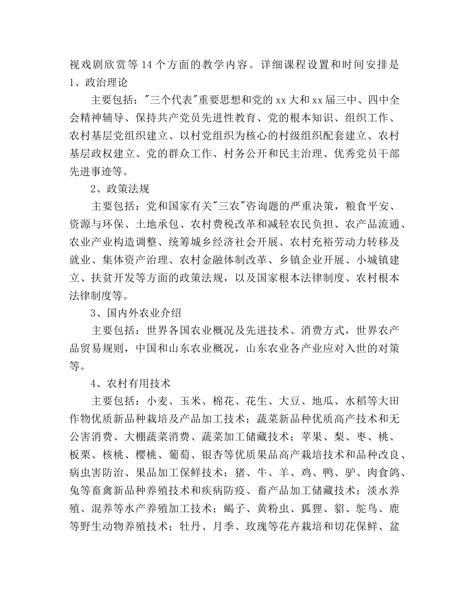 基层党员远程教育参考计划范文 _第2页