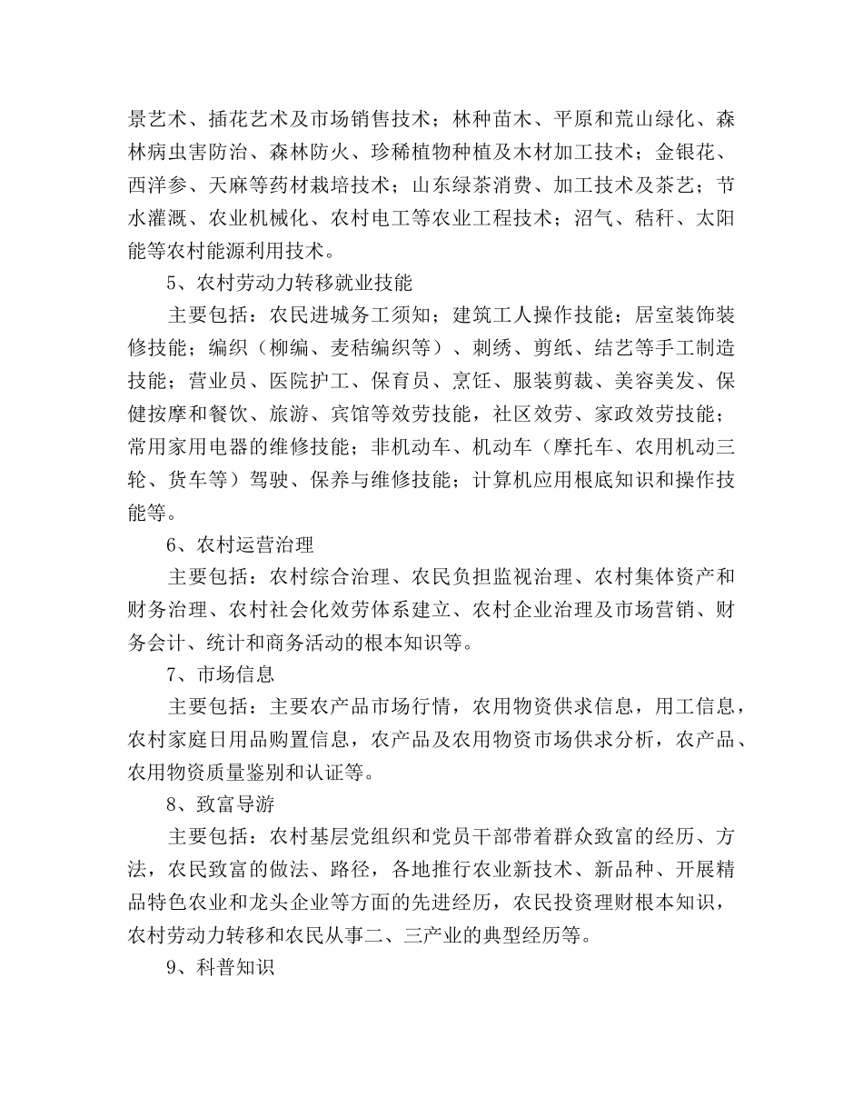 基层党员远程教育参考计划范文 _第3页