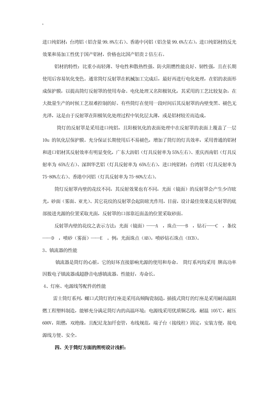 筒灯结构生产工艺照明设计等知识_第3页
