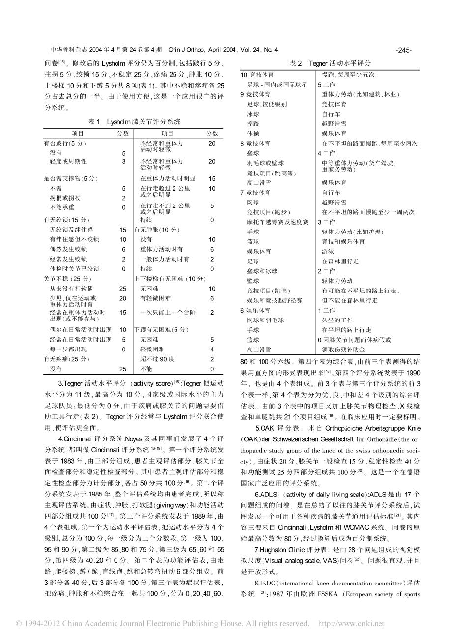 膝关节功能评估的历史与现状_纪斌平_第2页