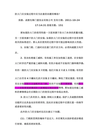 防火门在安装过程中应当注意的问题有哪些