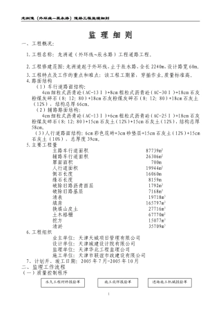 龙洲道道路工程监理细则