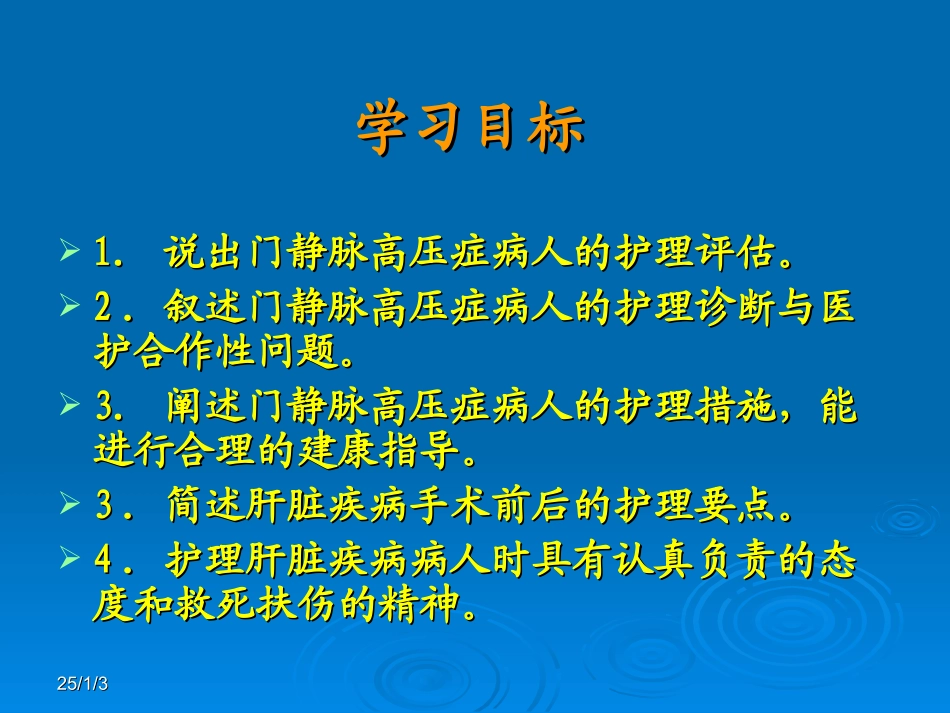 第20章 肝脏外科疾病病人的护理_第2页