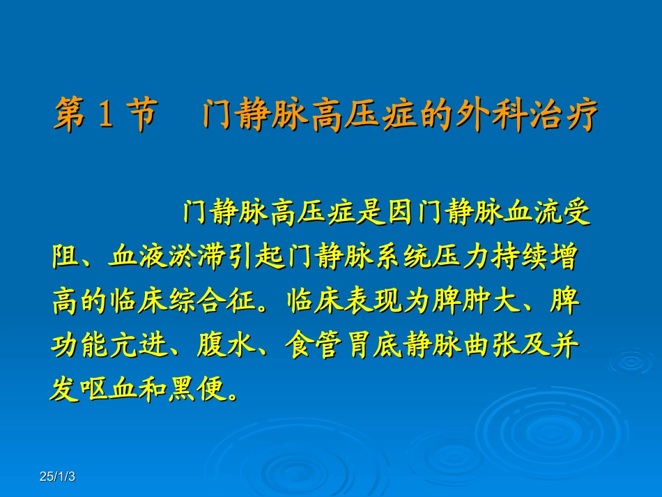 第20章 肝脏外科疾病病人的护理_第3页