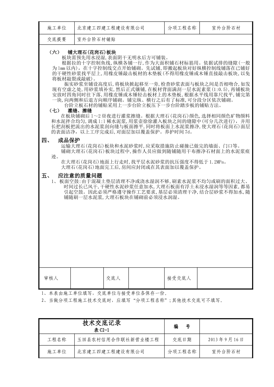 台阶石材技术交底_第3页