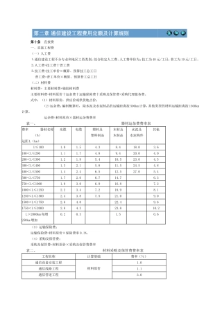 第二章_通信建设工程费用定额及计算规则