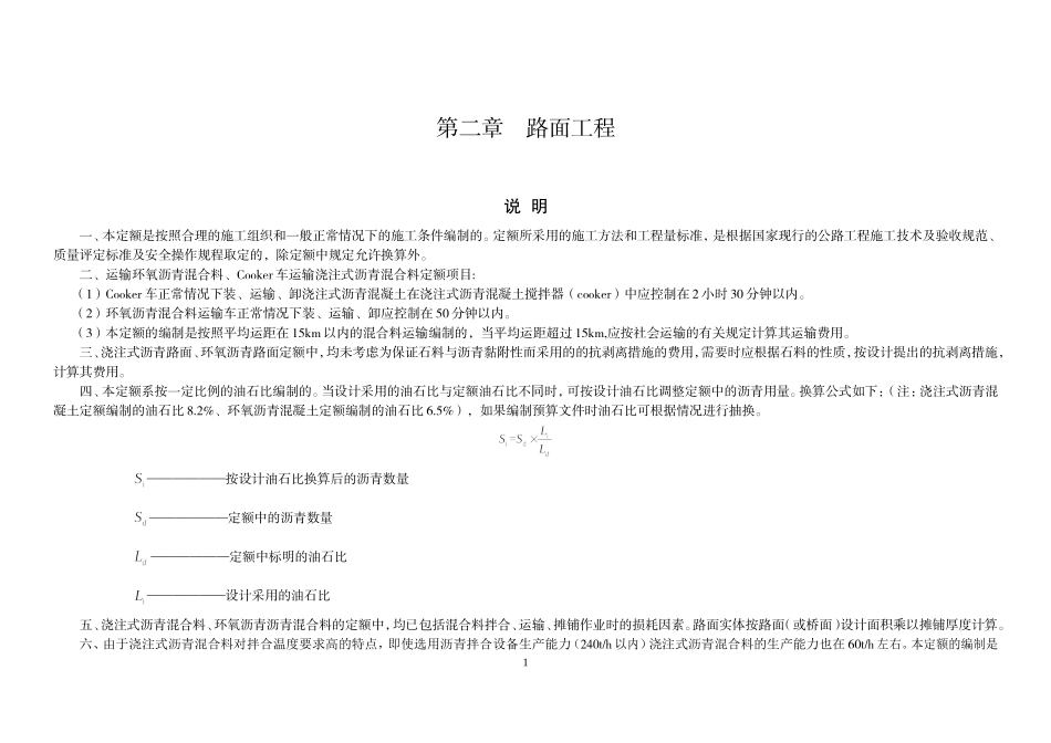钢桥面铺装预算定额(试行)_第3页
