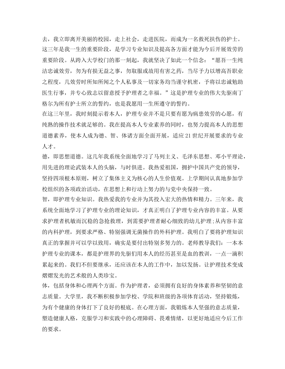 护理毕业生自我鉴定参考1500字 _第2页
