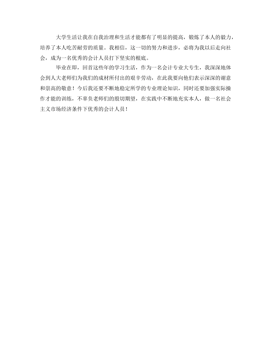 会计专业大专生的自我鉴定参考 _第2页