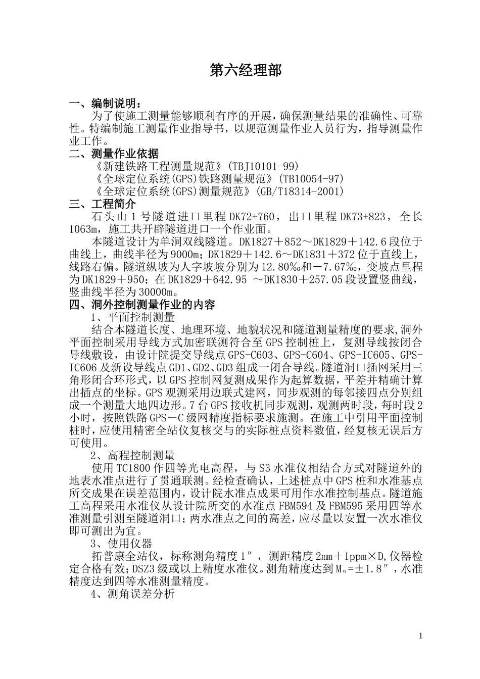 隧道测量作业指导书_第2页