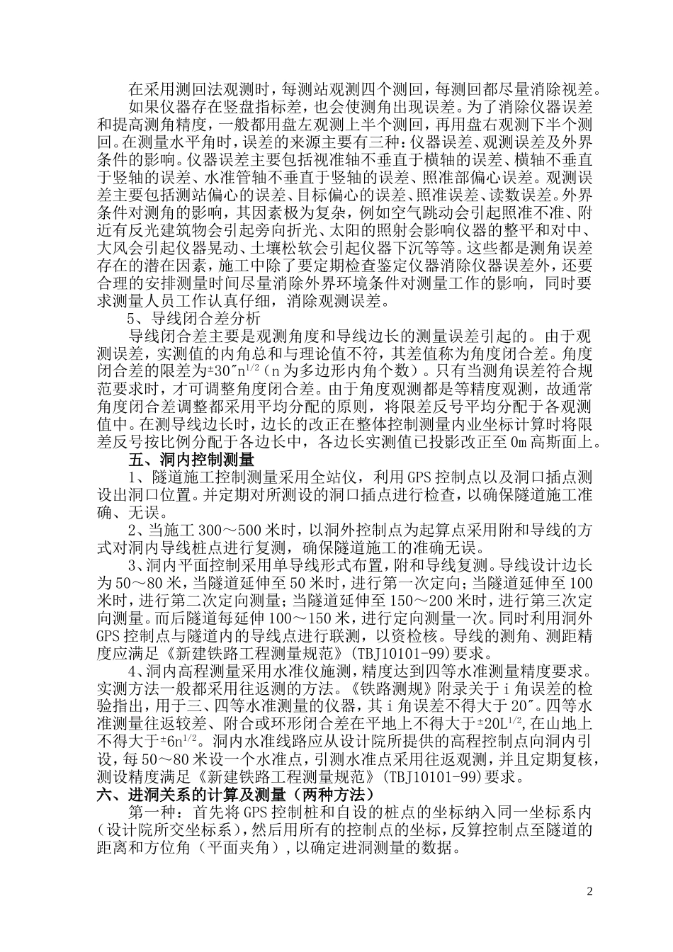 隧道测量作业指导书_第3页