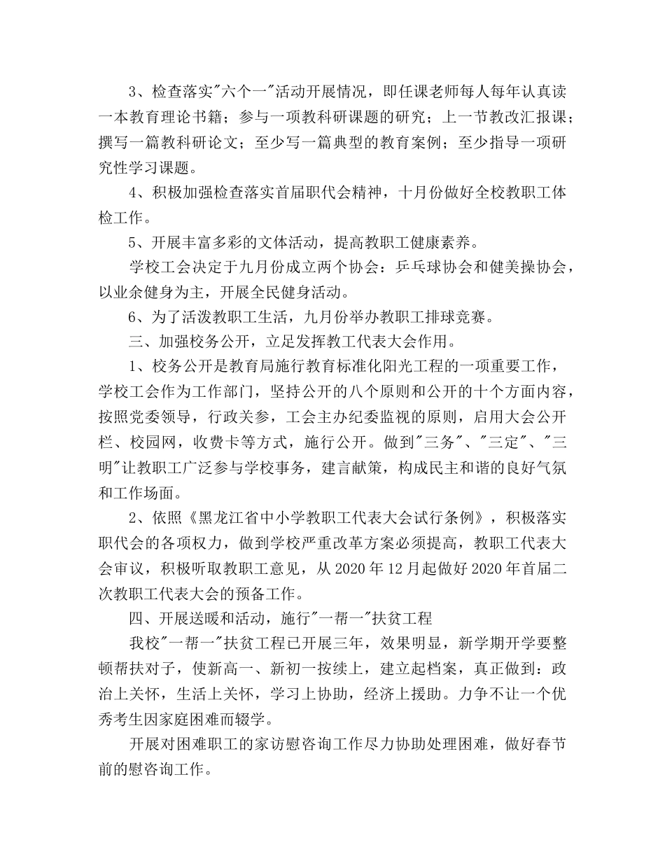 鸡西实验工会2020年下半年工作参考计划 _第2页