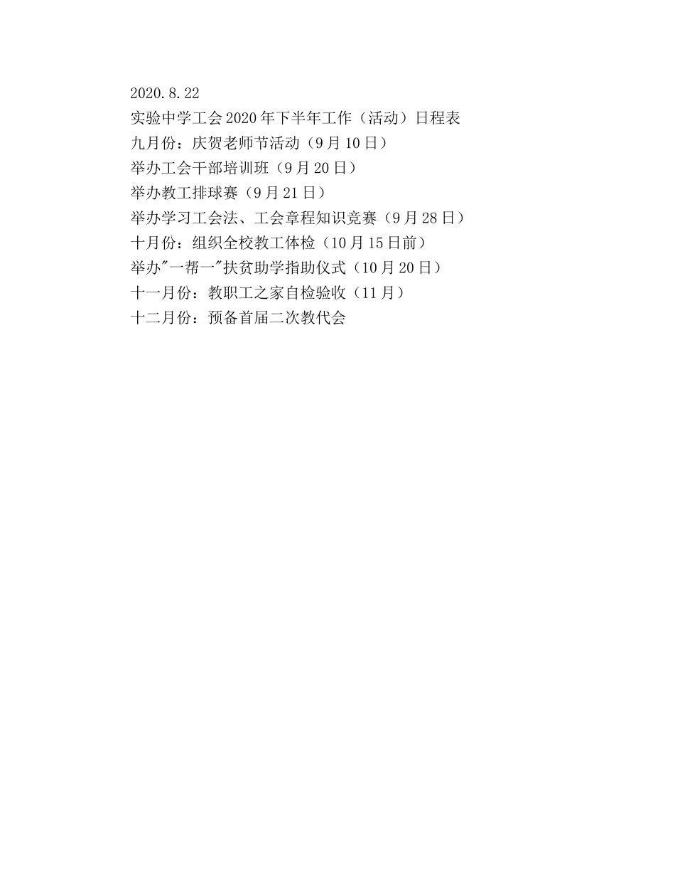 鸡西实验工会2020年下半年工作参考计划 _第3页