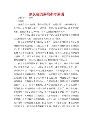 家长会的讲稿 