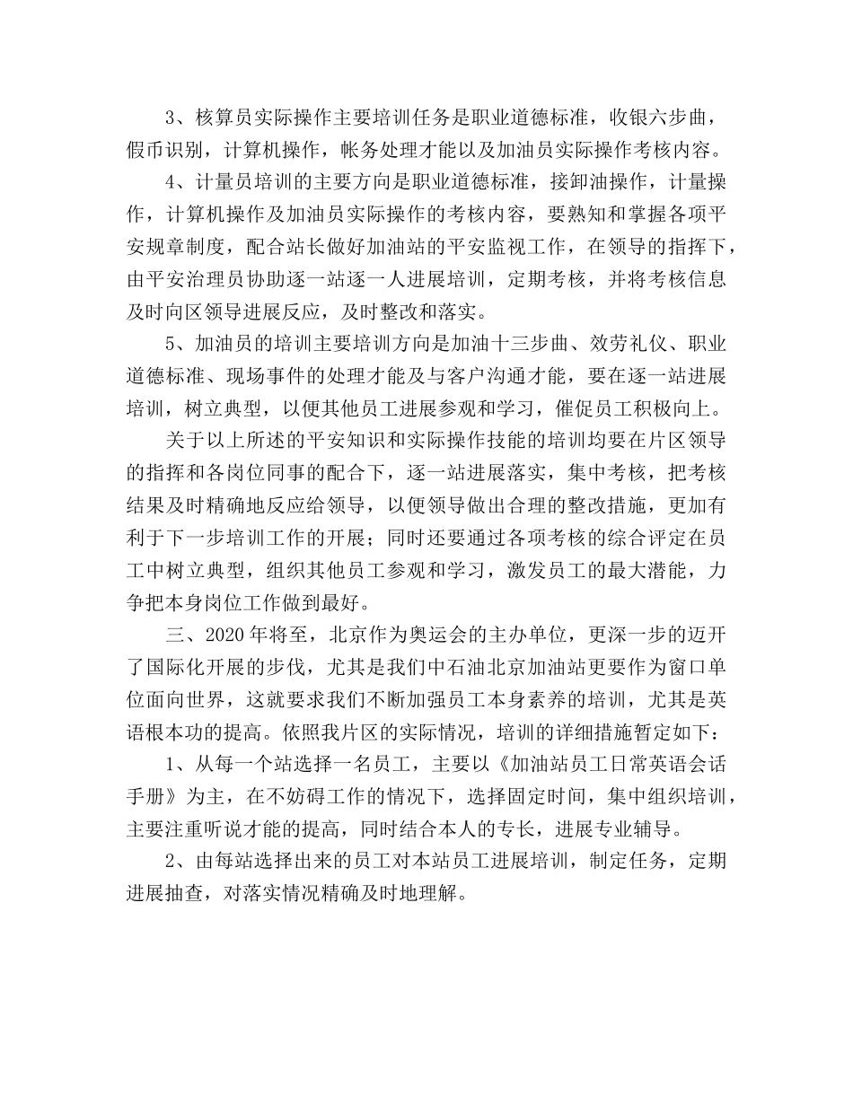 加油站培训管理工作参考计划范文 _第2页