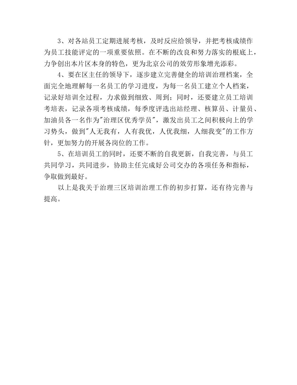 加油站培训管理工作参考计划范文 _第3页