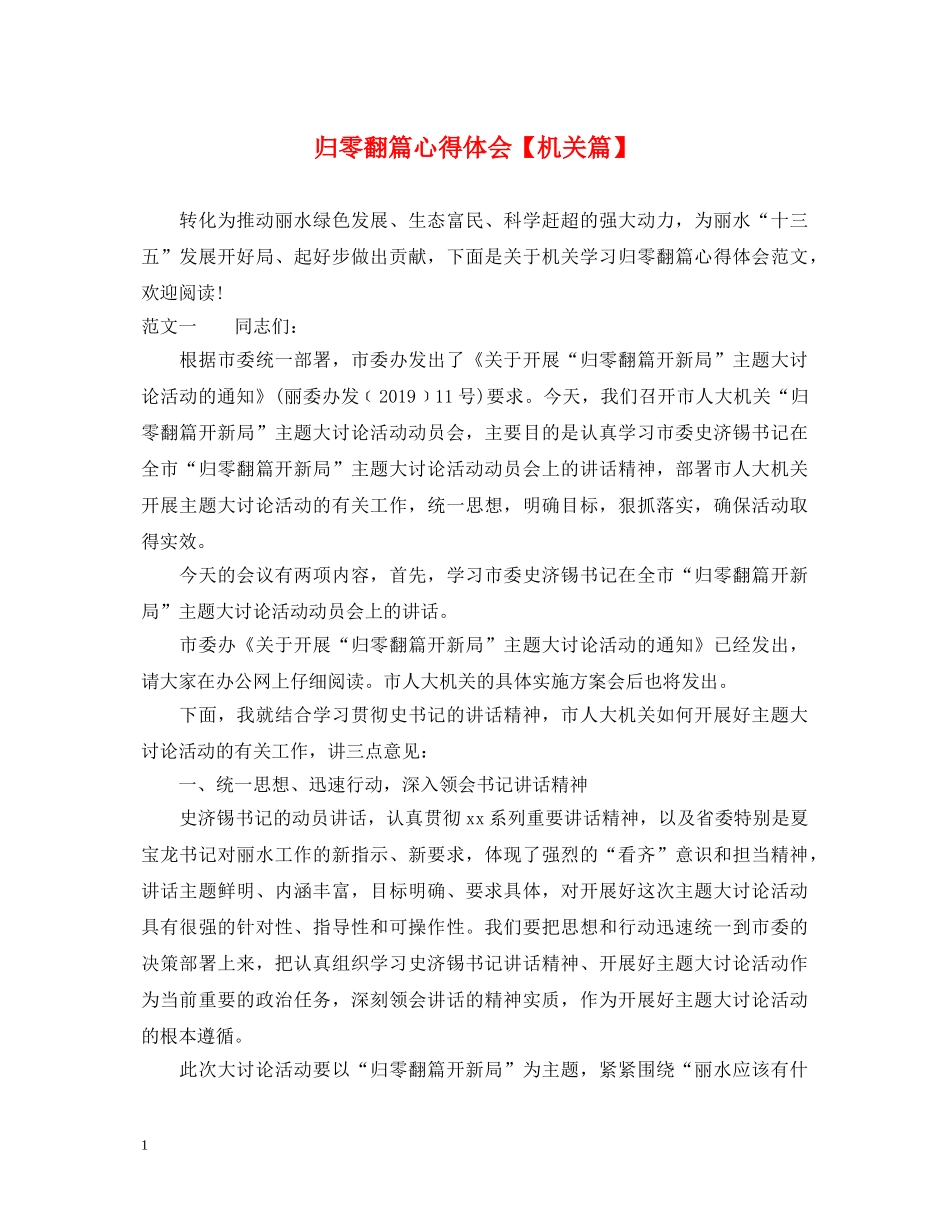 归零翻篇心得体会【机关篇】 _第1页