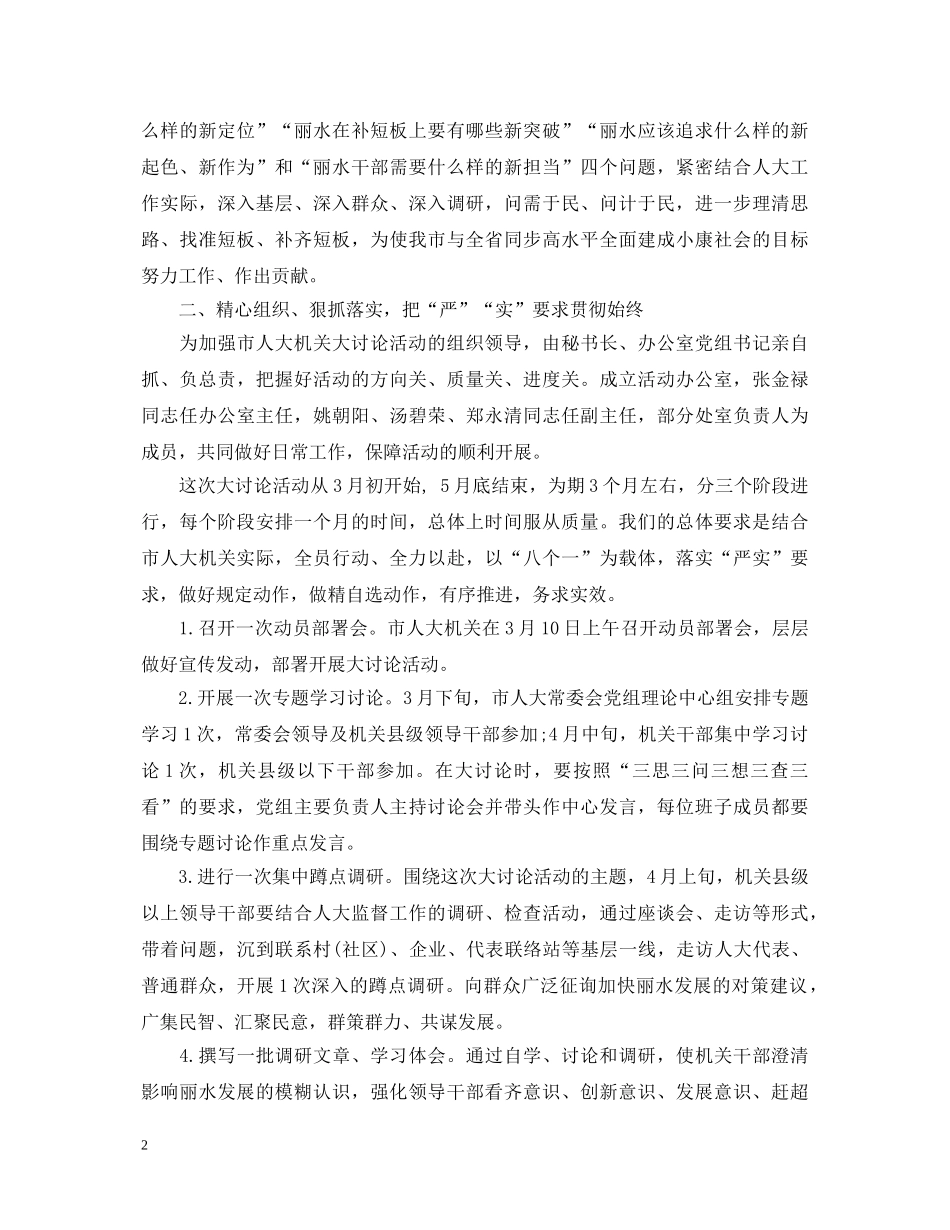 归零翻篇心得体会【机关篇】 _第2页