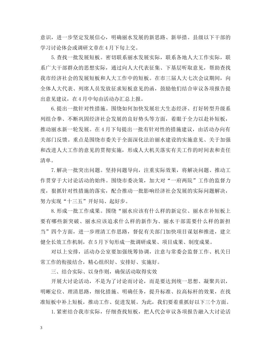 归零翻篇心得体会【机关篇】 _第3页