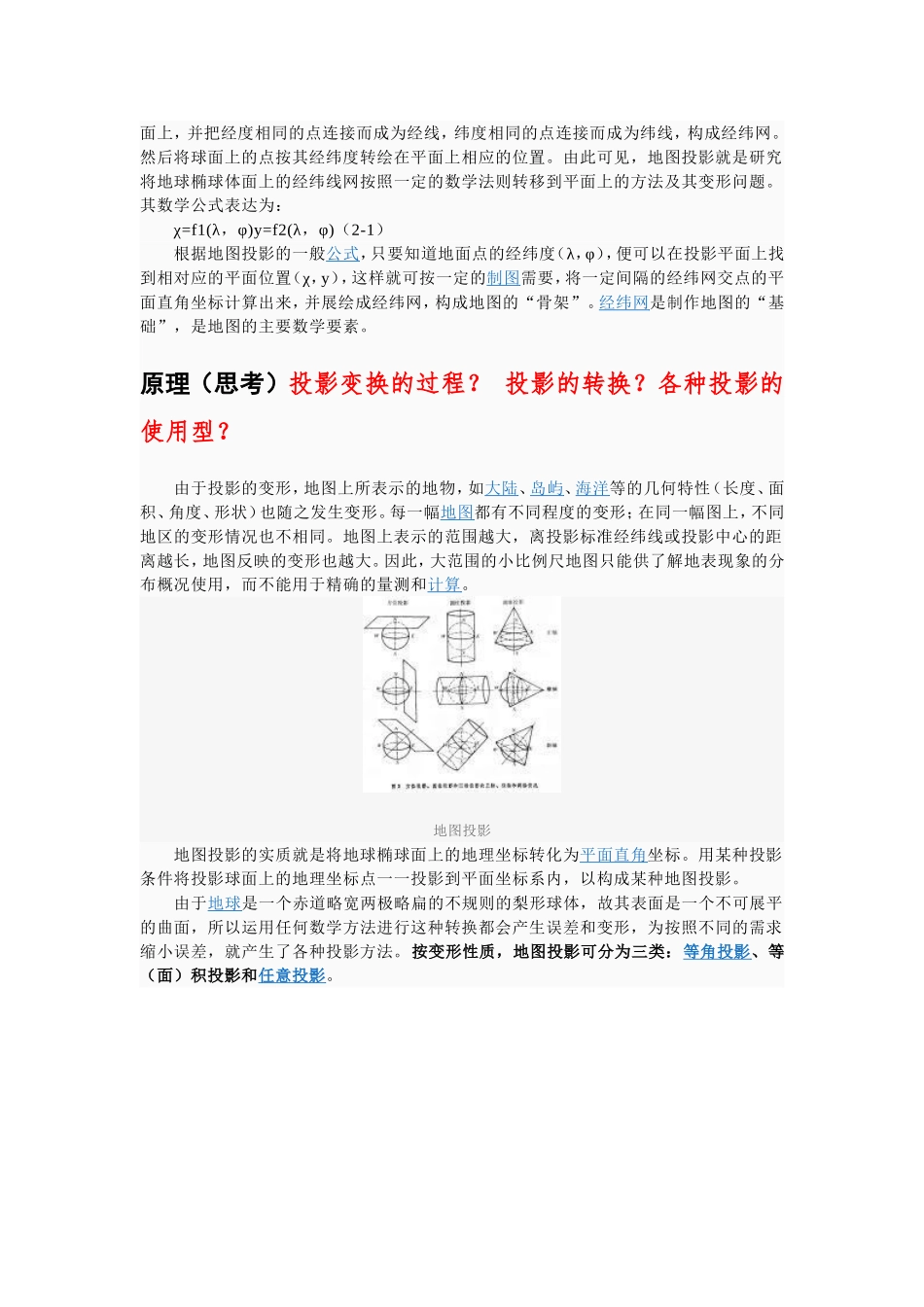 各种投影方式_第3页