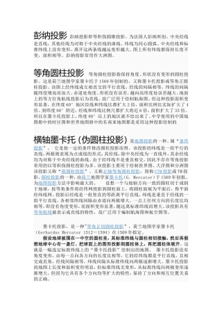 各种投影方式